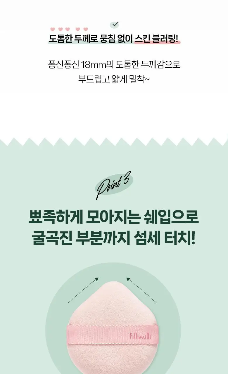 [포켓몬 에디션] 필리밀리 빅사이즈 퍼프 4종(정교한 통통/파우더/하이드로/피팅) 상세페이지 31